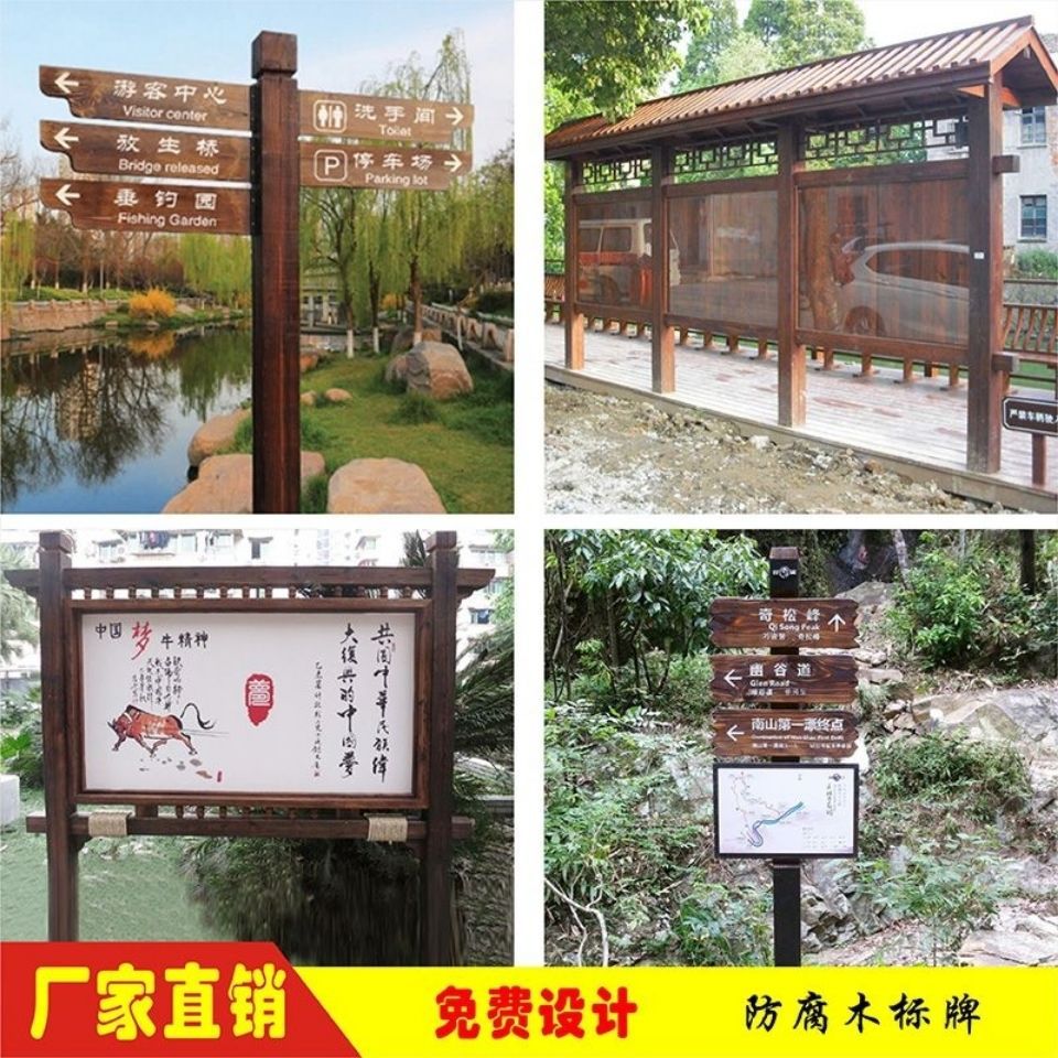 户外防腐木实木宣传栏导向牌