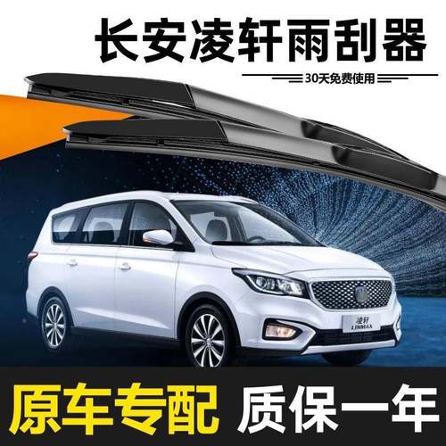 长安凌轩雨刮器原装高静音无胶条17原款清18年1无品牌/9骨专用前