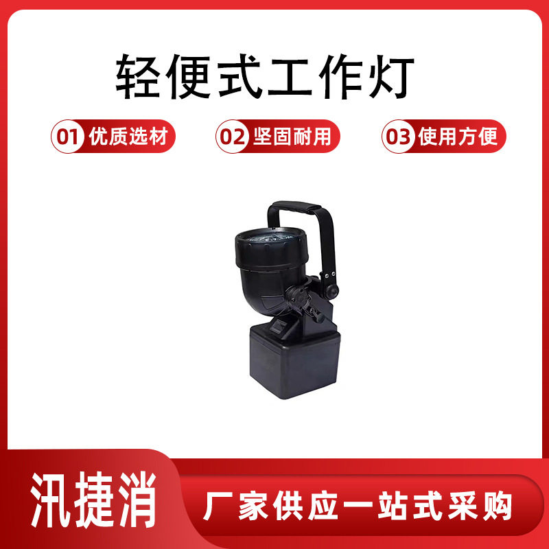 手提轻便充电磁吸探照强光灯