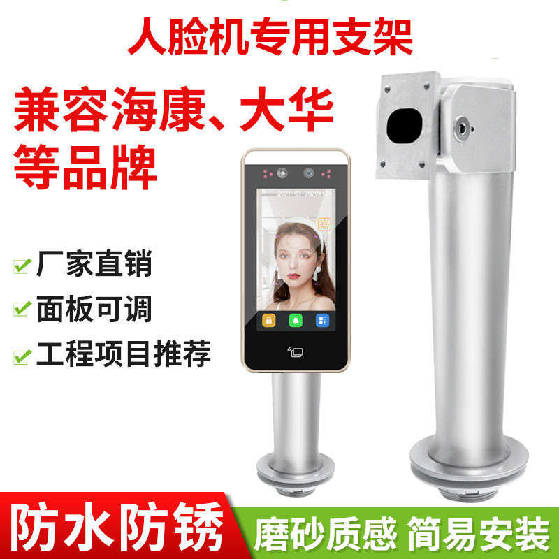 人脸门禁机立柱支架海康中控