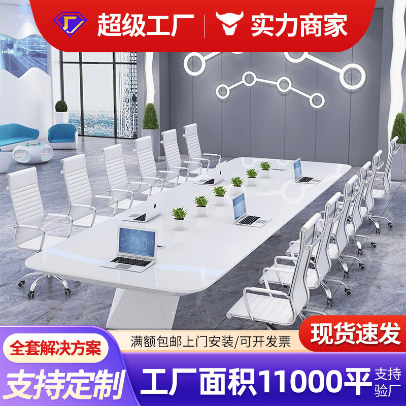 圣黎白色烤漆会议桌长桌简约现代大型会议室桌椅组合长方形公司科