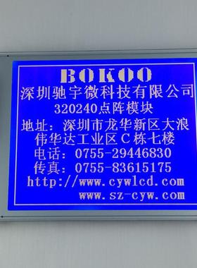 LCD深圳液晶屏厂屏家LCYW-B320M2088液晶.7寸5CYW-B230250A点阵屏
