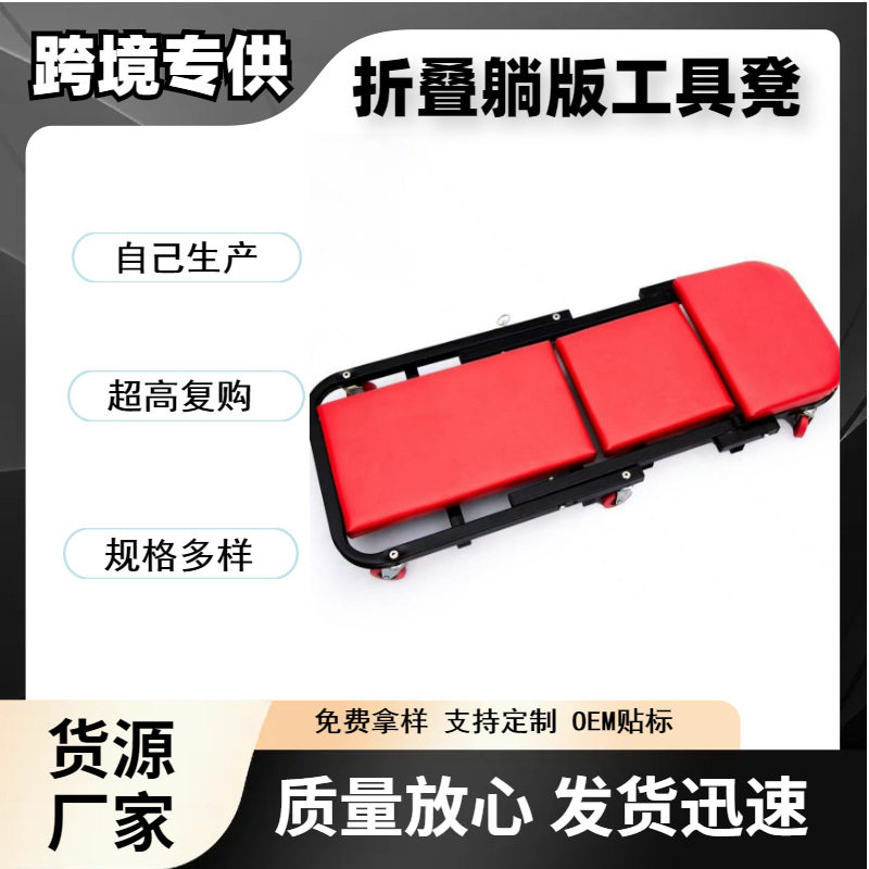 热销折叠两用36寸汽车维修凳