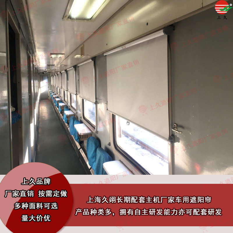 久翊普速客车自动收卷遮阳帘