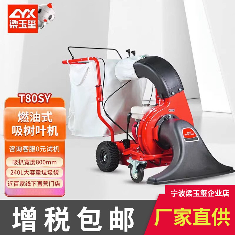 T80SY燃油树叶收集机草坪吸扫