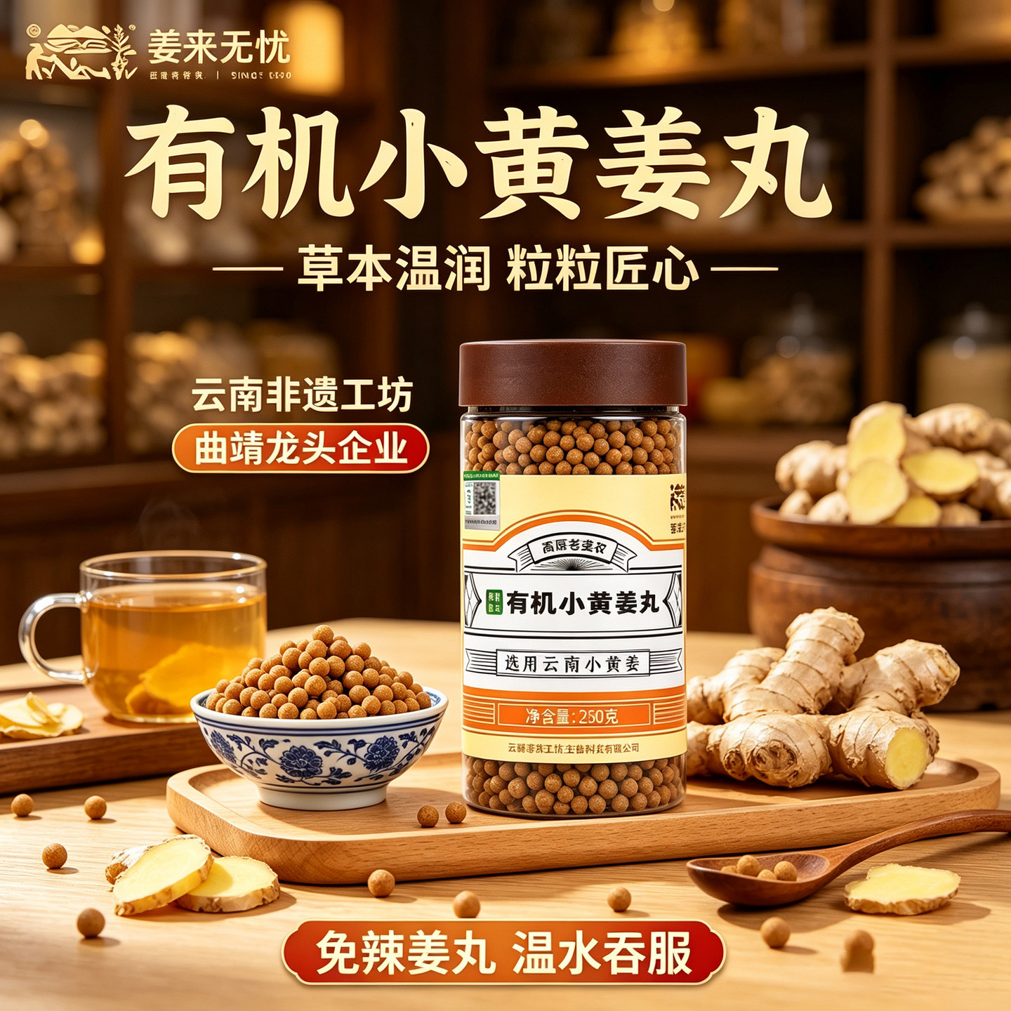 姜来无忧有机姜丸官方正品