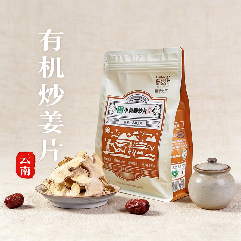 姜来无忧有机炒熟姜片云南罗平小黄姜片干原始点泡茶老姜片炒姜片