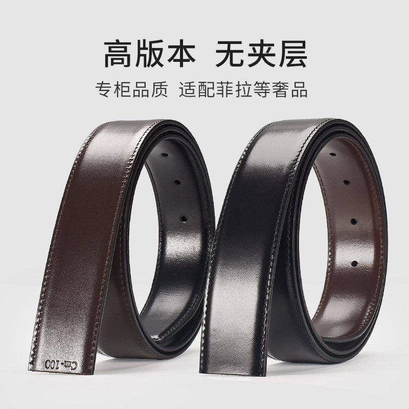 皮带男真皮不带头进口纯头层牛皮无头奢侈品腰带替换菲拉宝龙家