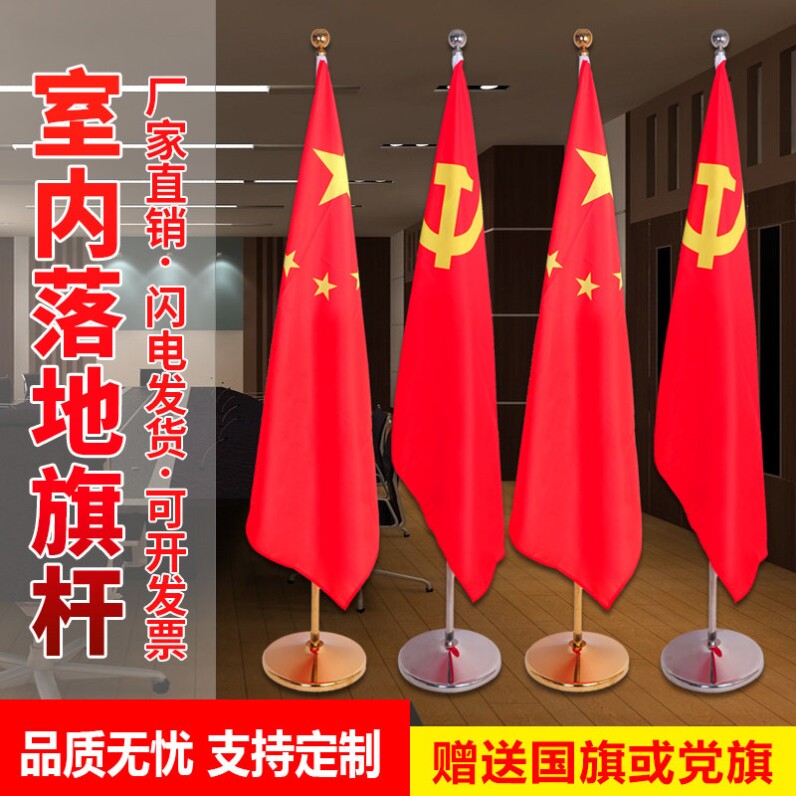 室内国旗旗杆办公室五星红旗旗杆会议室落地党旗地旗杆立式底座杆图片