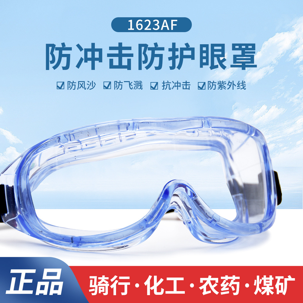 3M1623AF护目镜实验室化学工厂眼罩防飞溅防风沙粉尘防雾防化眼镜