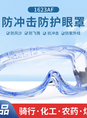 3M1623AF护目镜实验室化学工厂眼罩防飞溅防风沙粉尘防雾防化眼镜