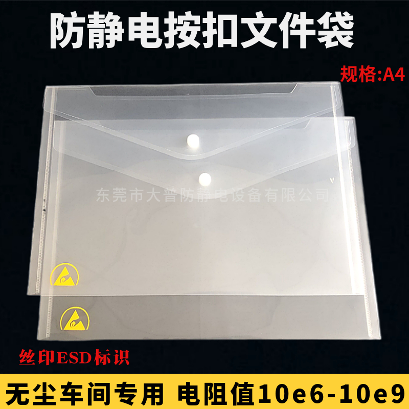 加厚防静电按扣文件袋A4无尘车间专用钮扣袋ESD文件夹档案资料册