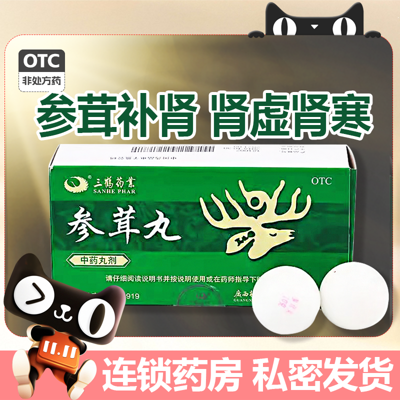 三鹤参茸丸10g*6丸/盒补肾益精壮阳肾虚阳痿早泄梦遗滑精腰腿酸痛