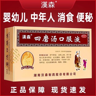 汉森四磨汤口服液8支 婴幼儿乳食内滞证儿童中老年气滞食积腹胀气