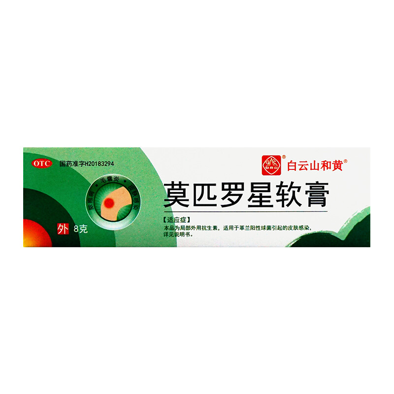 【白云山和黄】莫匹罗星软膏2%*8g*1支/盒