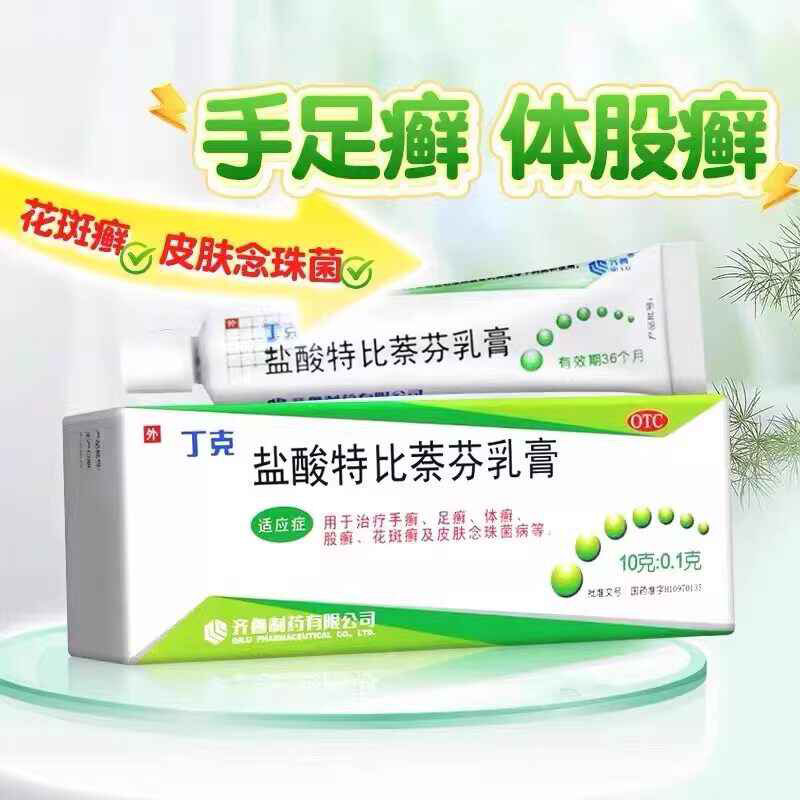 丁克 盐酸特比萘芬乳膏10g 手癣足癣体癣股癣花斑癣皮肤念珠菌病