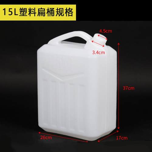 直销新款 15L塑料扁桶加厚方形塑料酒水桶油桶食品级民用手提桶