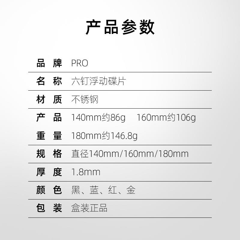 直销新款台湾超轻浮动碟片山地自行车碟刹盘六钉刹车片160/180MM