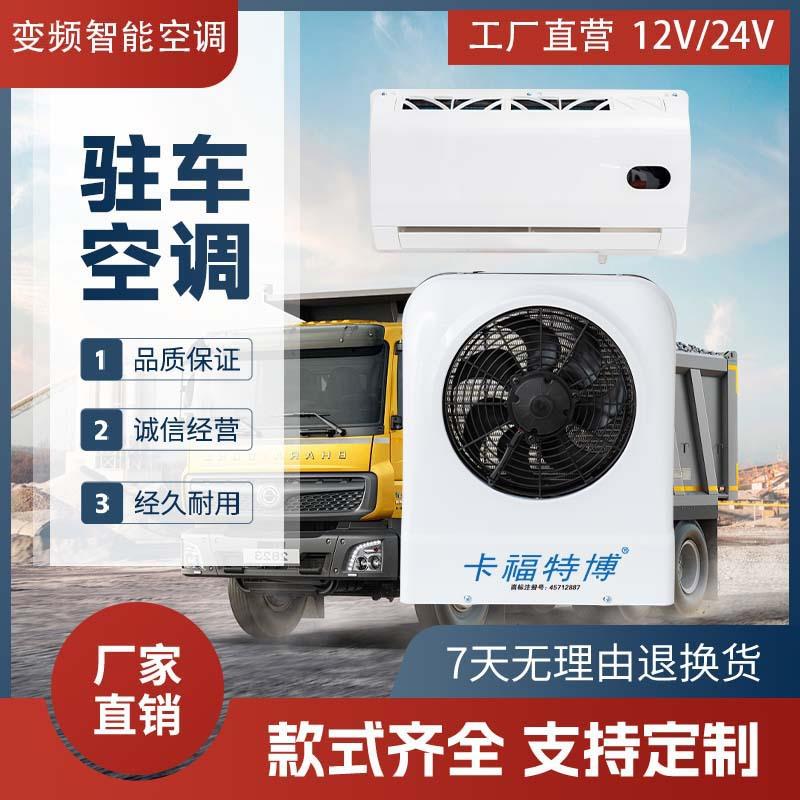 直销新款12v24v驻车空调顶置一体机车载空调冷暖一体机双风扇卡车