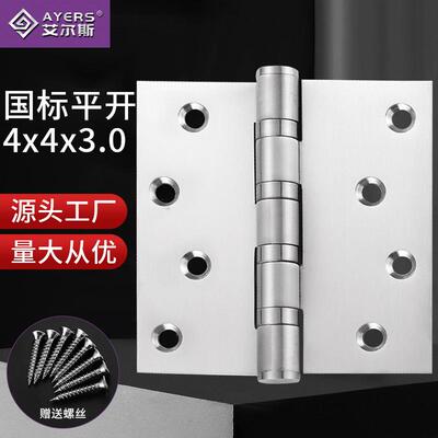 直销新款304不锈钢平开合页4*4*3.0加厚家用门窗滚珠轴承静音平开