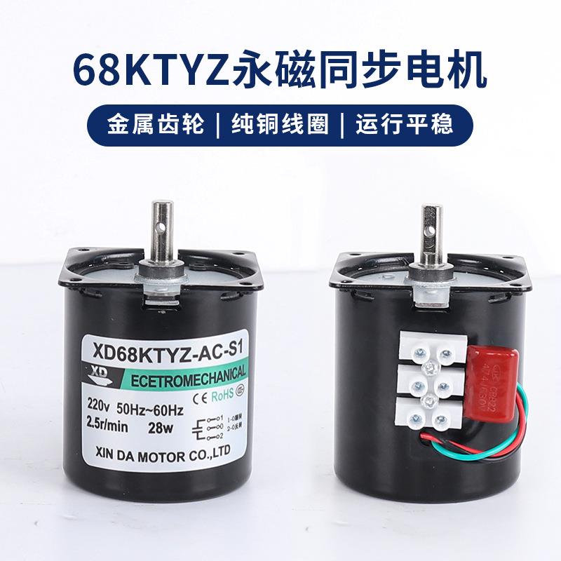 直销新款信达电机28W永磁同步减速电机220v微型交流电动机旋转小