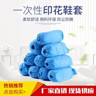 套 直销新款 一次性无纺布鞋 套防尘防水防滑透气鞋 套居家日用印花鞋