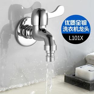 直销新款 4分6分家用加长自 全铜快开洗衣机龙头 拖把池单冷水龙头