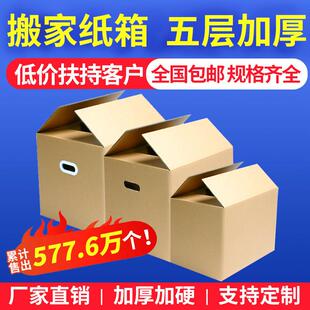 五层搬家纸箱特硬瓦楞包装 直销新款 打包收纳箱子快递外贸防水纸皮