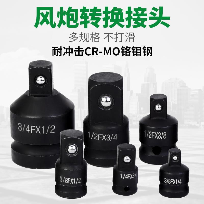 直销新款套筒转换接头电动扳手1/2转3/4转3/8转4/1大转中变径风炮