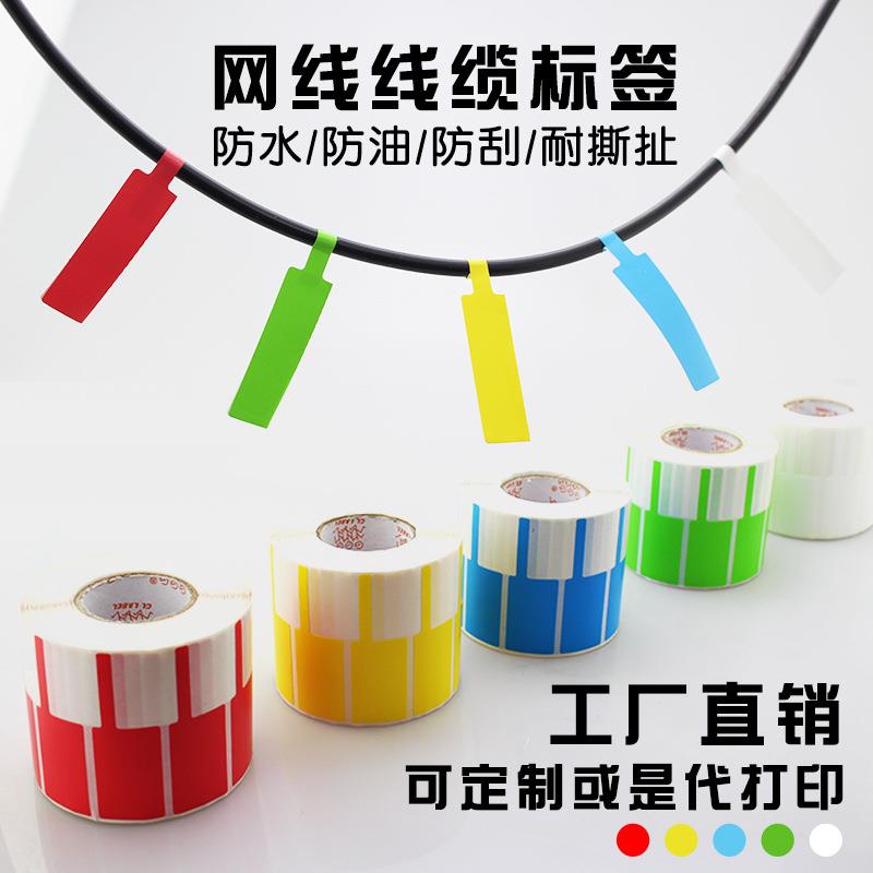 直销新款线缆标签网线标签纸70*24数据通信P型彩色合成纸不干胶打