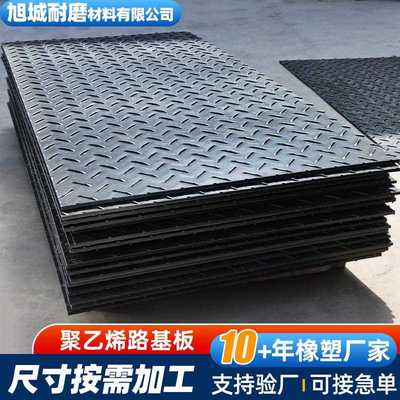 直销新款高分子量聚乙烯路基板耐磨防滑hdpe塑料板泥泞雪地临时铺