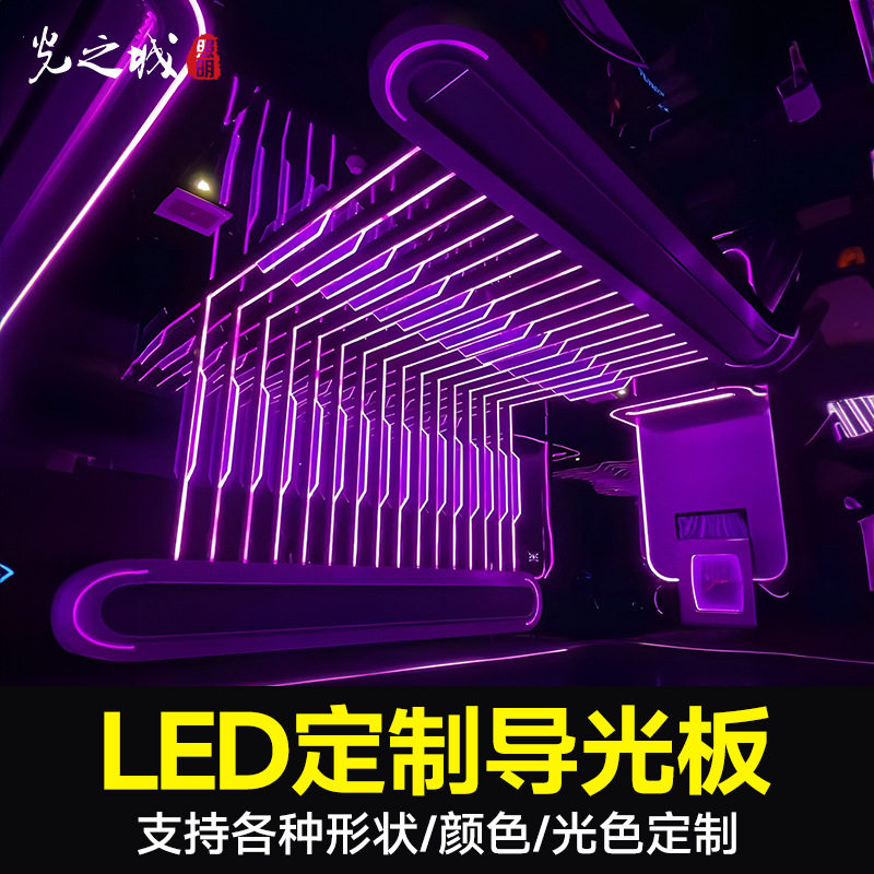 led导光板幻彩发光板灯光编程透明均光片灯牌照明扩散亚克力灯板