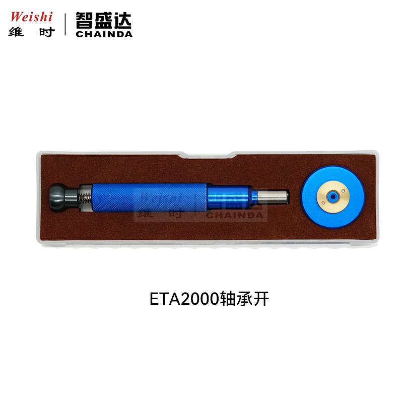 修表工具2892/2000/7750/1120/2500机芯轴承开拆装更换机芯轴承