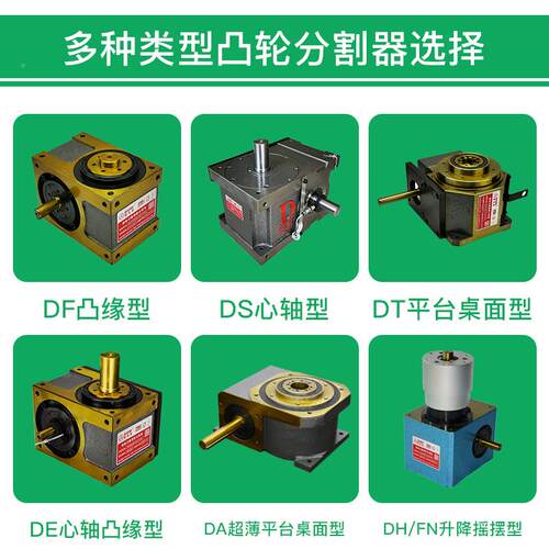 宝戈玛间歇T轮分割器器D自动化平台桌面DT型468多工位分度转盘09