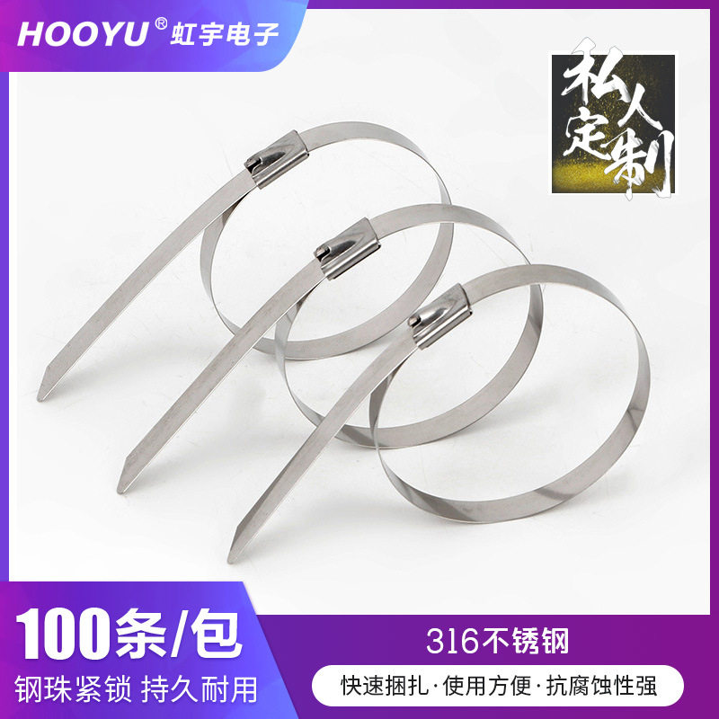 虹宇电子316不锈钢扎带自锁船用金属扎带7.9*500mm足数100条/包
