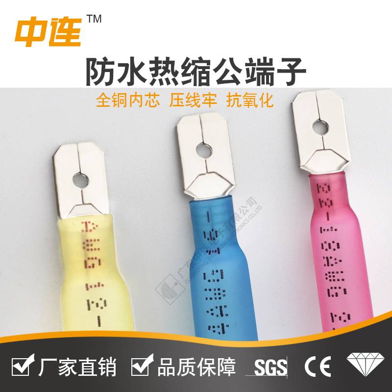 中连 防水热缩全包母簧插片公端子对插接线端头1-250/2-250/5-250