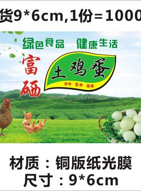 货鸡蛋盒标签贴YWG网兜标签富红硒标粘签贴蛋托自商标贴9X6CM网现