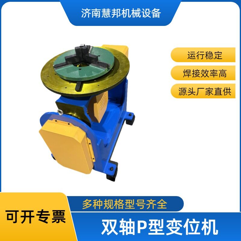 双轴P型焊接变位机清抢器自动反转变位器小型焊接机器人