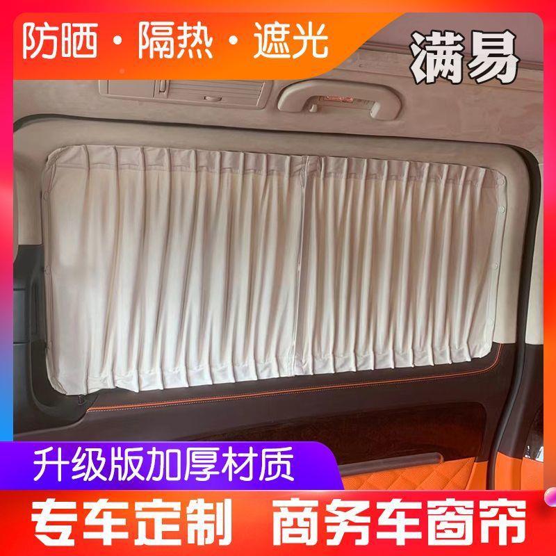 T9新O通G10G20G大z2FS235p70汽车窗帘GL8陆奥德赛传祺E9M8途睿欧