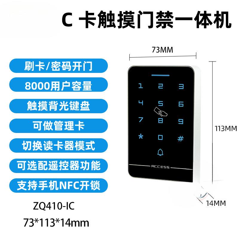工创IDIC卡门禁一体机触摸密码门禁机刷卡密码门禁控制器系统套装