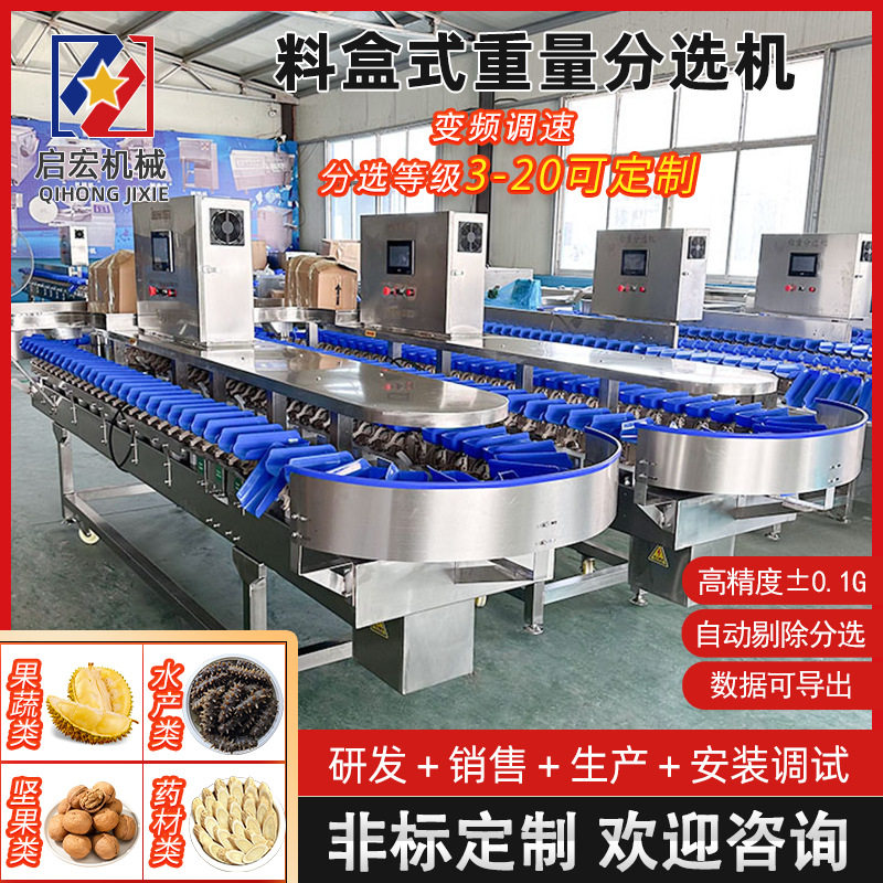 鸭头重量分选机 鳕鱼块称重分级机 多功能白条鸡鸭料盒分拣机