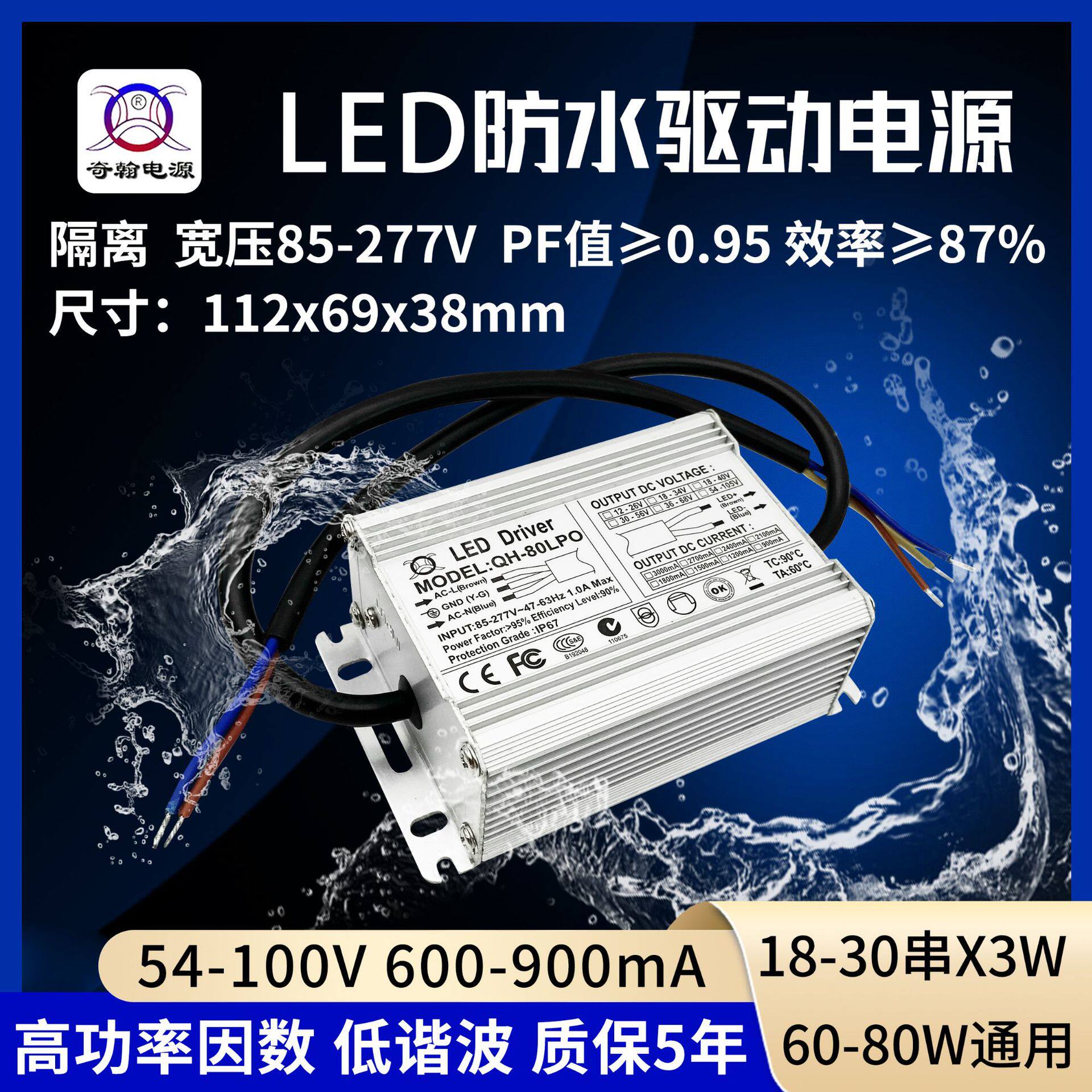 防水电源70w72w75w80w750ma24-30串x3w路灯投光灯LED恒流驱动电源