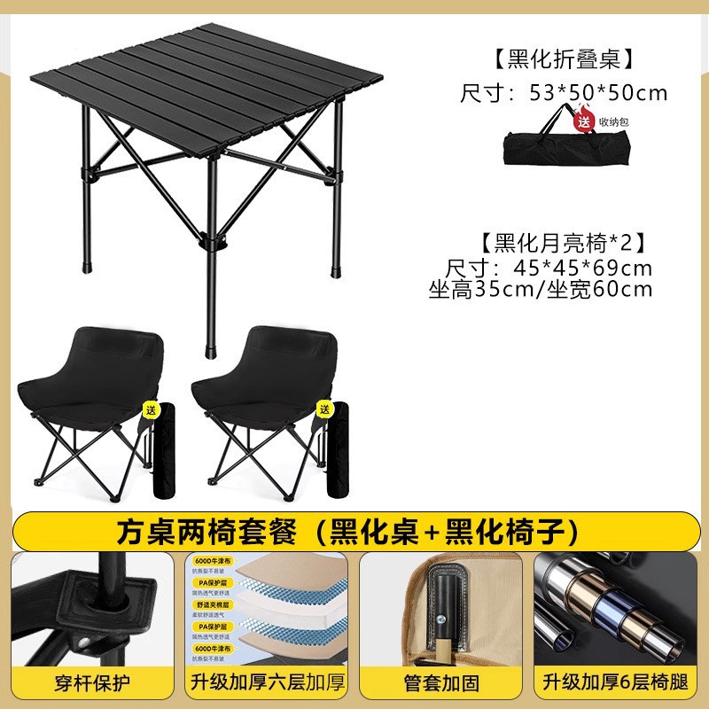 露营折叠蛋卷桌一桌四椅套装