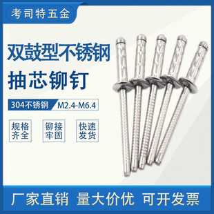 不锈钢双鼓铆钉全不锈钢双鼓型抽芯铆钉304双鼓拉钉双股铆钉卯钉