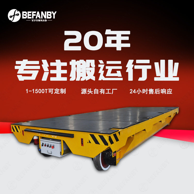 钢轨供电低压载重搬运平板车