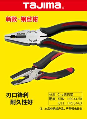 英田岛/田岛钢英丝钳钳虎钳电XGS工钳6英寸7寸8寸工具田岛