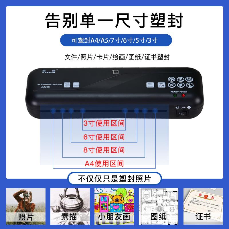 雷盛A4你塑封577机片家用小型过塑机L285照办公家用迷M压膜机相片