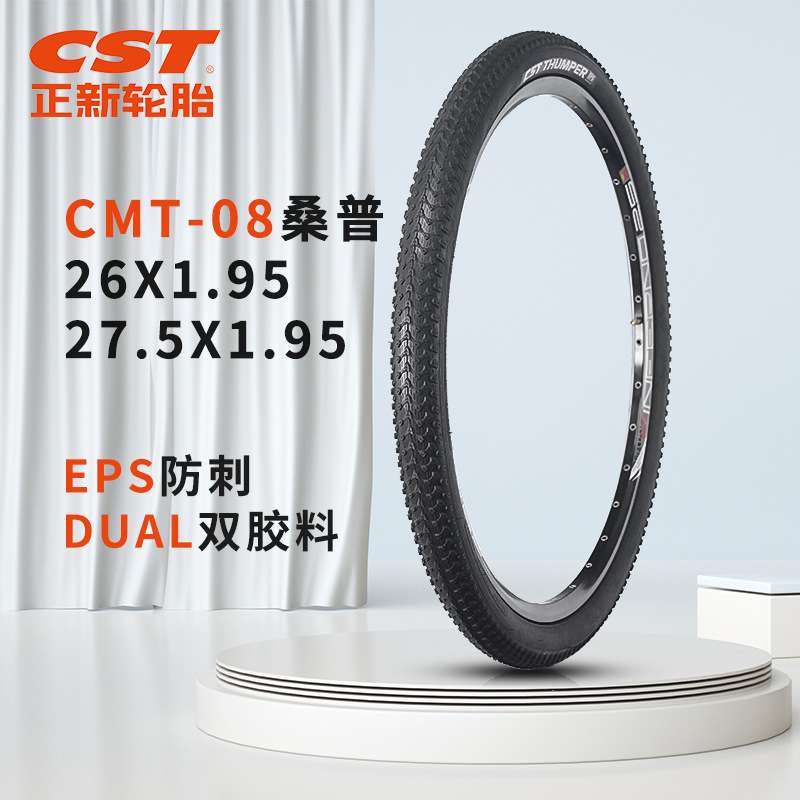 CST正新CMT-08 26寸 27.5寸1.95山地自行车EPS防刺轮胎DUAL