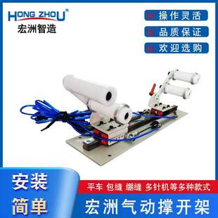 缝纫辅助工具啤呤架多针机气动撑开架橡筋架平车抬高架拉腰架子