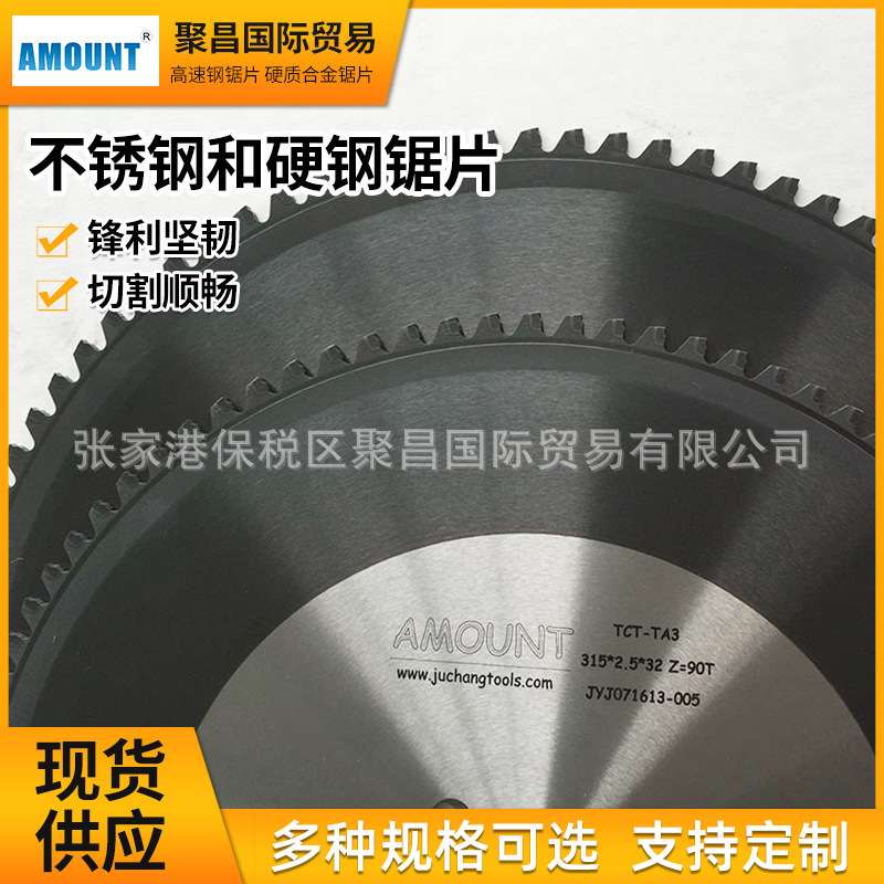 AMOUNT锯片不锈钢和硬钢锯片涂层金属陶瓷棒材切割毛刺机用锯片